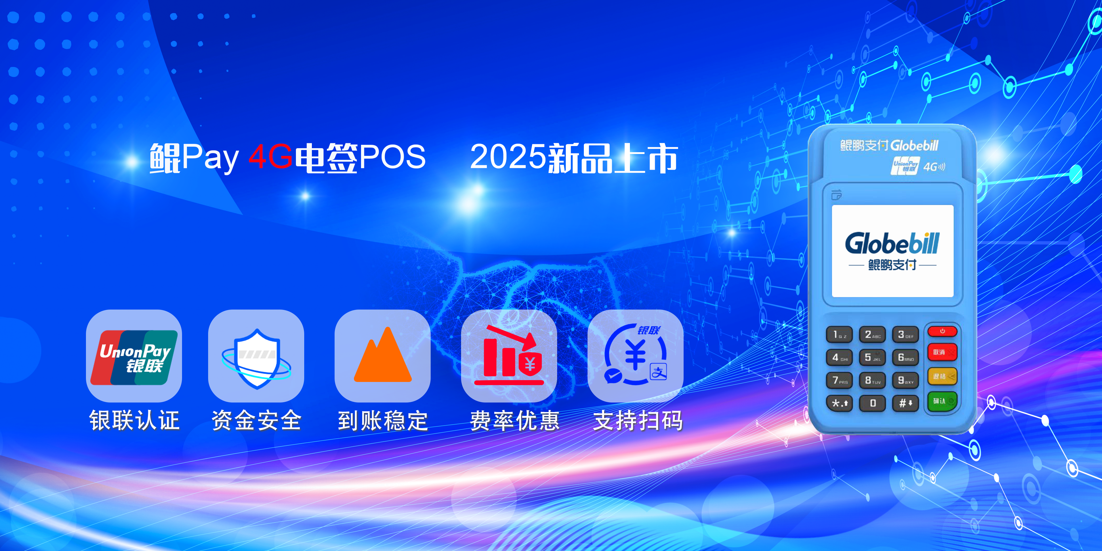 商户收款   实时到账