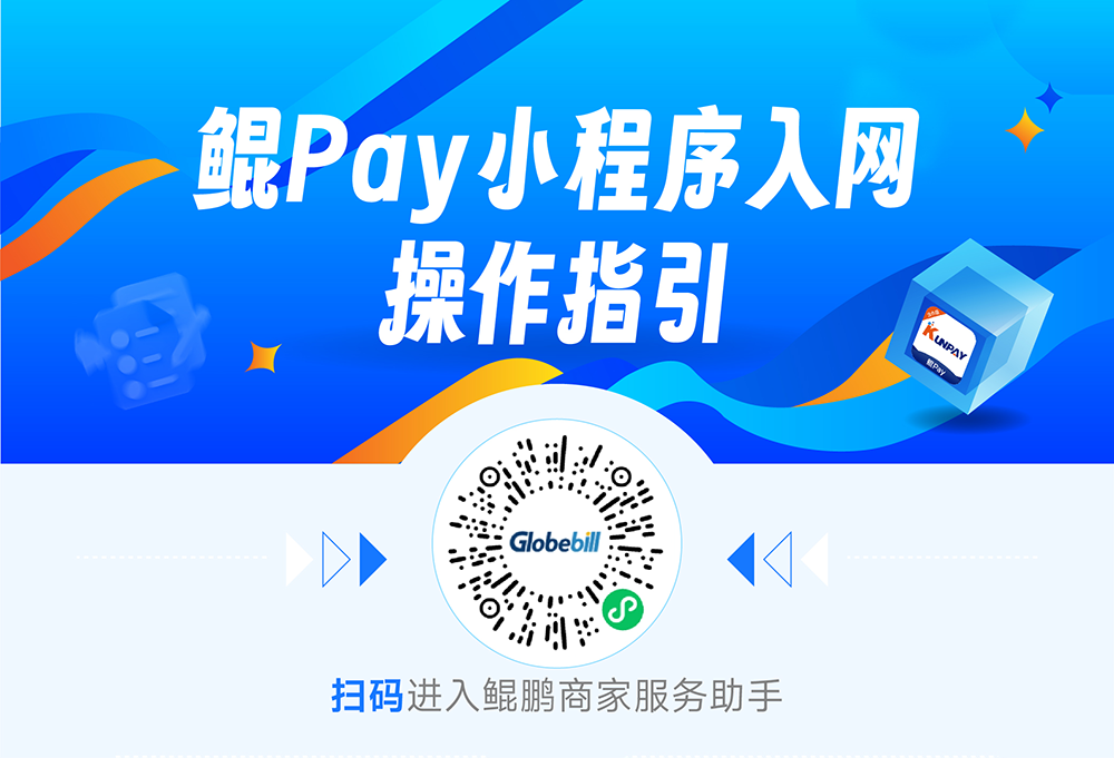 鲲Pay小程序注册流程